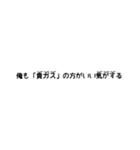 誰かの名言スタンプ～貴ガス編～（個別スタンプ：3）