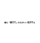 誰かの名言スタンプ～貴ガス編～（個別スタンプ：8）