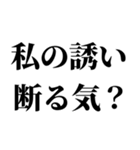 誘うとき便利【断られない誘い方】（個別スタンプ：4）