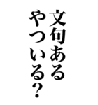 ひよってるやついる？（個別スタンプ：13）