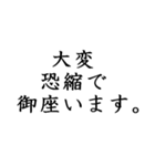 敬語で御座います。（個別スタンプ：15）