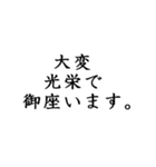 敬語で御座います。（個別スタンプ：24）