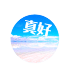 ウユニ塩湖絶景台湾語（中国語）スタンプ♡（個別スタンプ：3）