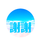 ウユニ塩湖絶景台湾語（中国語）スタンプ♡（個別スタンプ：4）