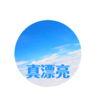 ウユニ塩湖絶景台湾語（中国語）スタンプ♡（個別スタンプ：7）