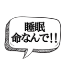 睡眠欲がえぐい人専用【吹き出し付】（個別スタンプ：26）