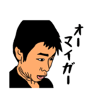 愛すべきおじさんたち（個別スタンプ：18）