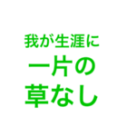 草すぎるスタンプです（個別スタンプ：11）