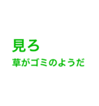 草すぎるスタンプです（個別スタンプ：12）