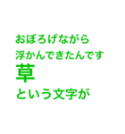 草すぎるスタンプです（個別スタンプ：24）