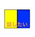 国際信号旗（違った意味）（個別スタンプ：11）