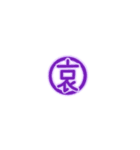 丸文字1文字（個別スタンプ：11）