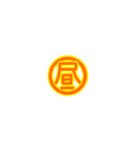 丸文字1文字（個別スタンプ：14）