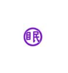 丸文字1文字（個別スタンプ：20）