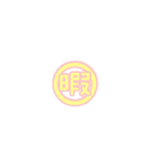 丸文字1文字（個別スタンプ：31）