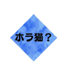 ホラ猫教スーパースタンプ（個別スタンプ：2）