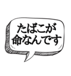 本気のヘビースモーカー専用です（個別スタンプ：11）