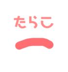 可愛いたらこ（個別スタンプ：2）