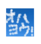 雲の文字で挨拶（個別スタンプ：1）