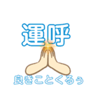 皆様の最高の言葉3励まし☆（個別スタンプ：1）