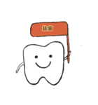 歯、歯科、歯科医院（個別スタンプ：15）