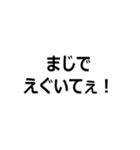 さすがにえぐいてぇ！（個別スタンプ：11）