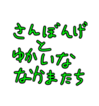 さんぼんげとゆかいななかまたち(紹介)（個別スタンプ：5）