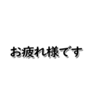 ビジネス用語、敬語、あいさつ（個別スタンプ：1）