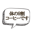 コーヒー好き専用です【吹き出し付】（個別スタンプ：33）