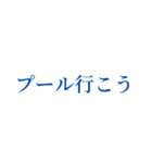この夏を楽しむスタンプ（個別スタンプ：10）