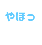 デカ文字..（個別スタンプ：16）