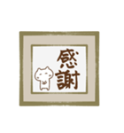 筆文字色紙にねこを添えて（個別スタンプ：6）