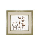 筆文字色紙にねこを添えて（個別スタンプ：22）