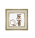 筆文字色紙にねこを添えて（個別スタンプ：40）