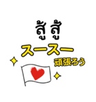 タイ語＆日本語♡仲良し♡（個別スタンプ：17）