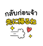 タイ語＆日本語♡仲良し♡（個別スタンプ：20）