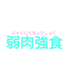 四字熟語スタンプだお（個別スタンプ：11）