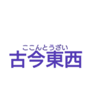 四字熟語スタンプだお（個別スタンプ：31）