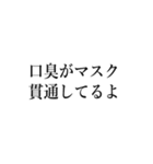 口臭い人に送る【煽り・毒舌】（個別スタンプ：16）