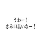 口臭い人に送る【煽り・毒舌】（個別スタンプ：19）