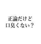 口臭い人に送る【煽り・毒舌】（個別スタンプ：24）