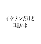 口臭い人に送る【煽り・毒舌】（個別スタンプ：25）