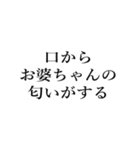 口臭い人に送る【煽り・毒舌】（個別スタンプ：29）