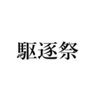 口臭い人に送る【煽り・毒舌】（個別スタンプ：30）