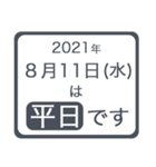 2021年 祝日移動（個別スタンプ：7）