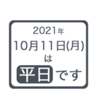 2021年 祝日移動（個別スタンプ：8）