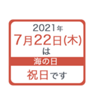 2021年 祝日移動（個別スタンプ：9）