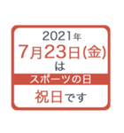 2021年 祝日移動（個別スタンプ：10）