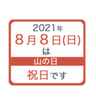 2021年 祝日移動（個別スタンプ：11）