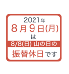 2021年 祝日移動（個別スタンプ：12）